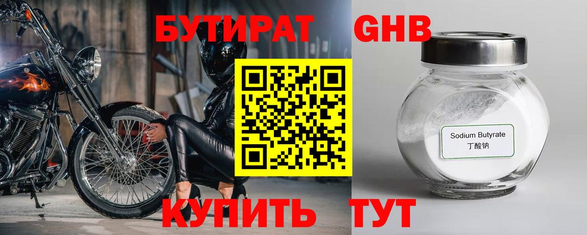 Кимры  Бутират  Вход с VPN  Бутират 1.4BDO 