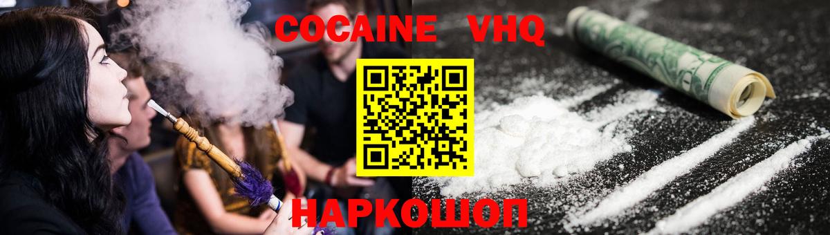 КОКАИН VHQ Кимры