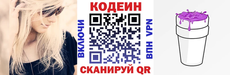 Кодеиновый сироп Lean напиток Lean (лин)  Кимры 