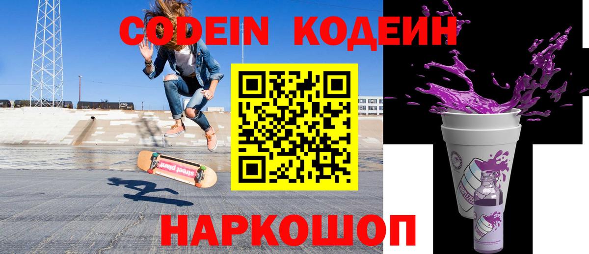 Кодеиновый сироп Lean напиток Lean (лин) Кимры