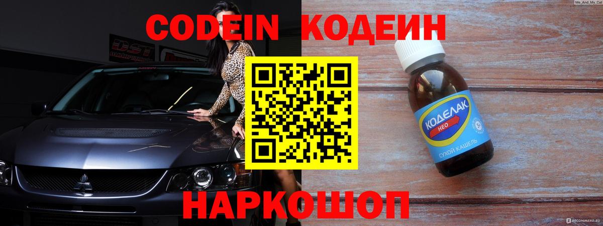 Кодеиновый сироп Lean Purple Drank  Вход с VPN  Кимры  Кодеин Purple Drank 