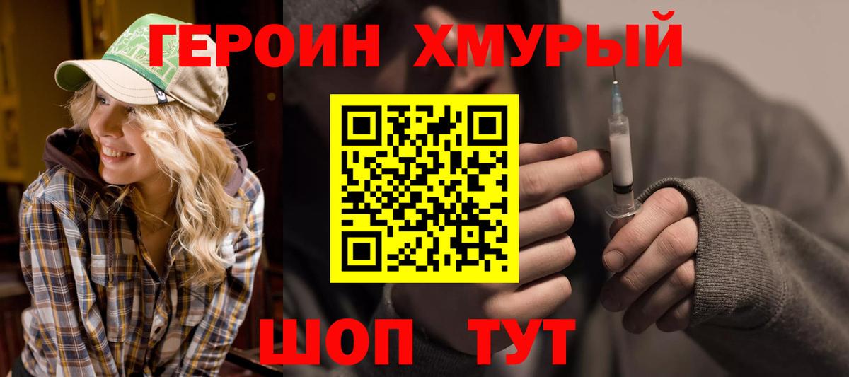ГЕРОИН хмурый  Вход с VPN  ГЕРОИН  Кимры 