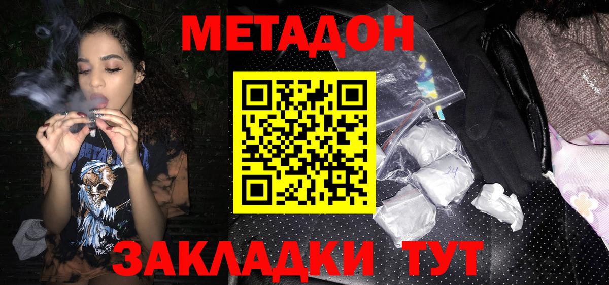 МЕТАДОН methadone  Вход с VPN  Кимры 